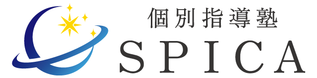 個別指導塾SPICA