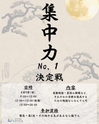 コース・料金 – 個別指導塾SPICA